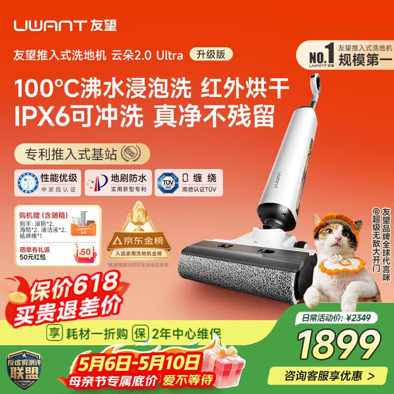 UWANT友望洗地机云朵2.0Ultra【专利推入式领导者 100℃浸泡洗】 家用洗地机洗拖吸一体自动清洗电动拖
