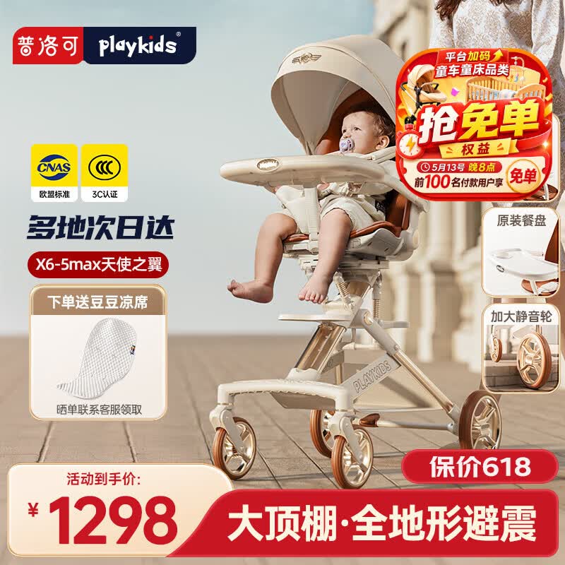 playkids普洛可X6-5MAX遛娃神器轻便双向高景观婴儿车0-3岁用折叠可坐可躺