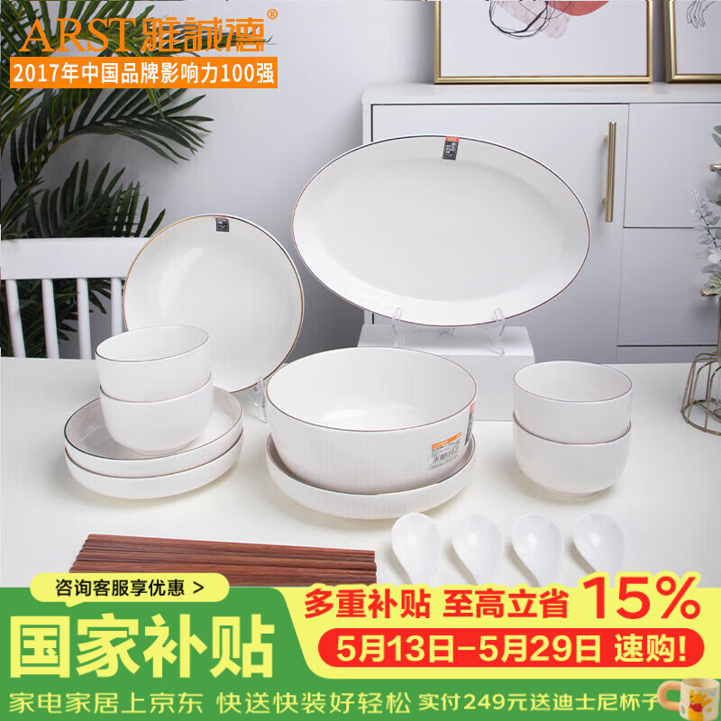 ARST雅誠德雅诚德北欧风陶瓷碗碟餐具套装家用碗盘组合汤碗面碗菜盘碟子碗具 6碗4盘【10件套】