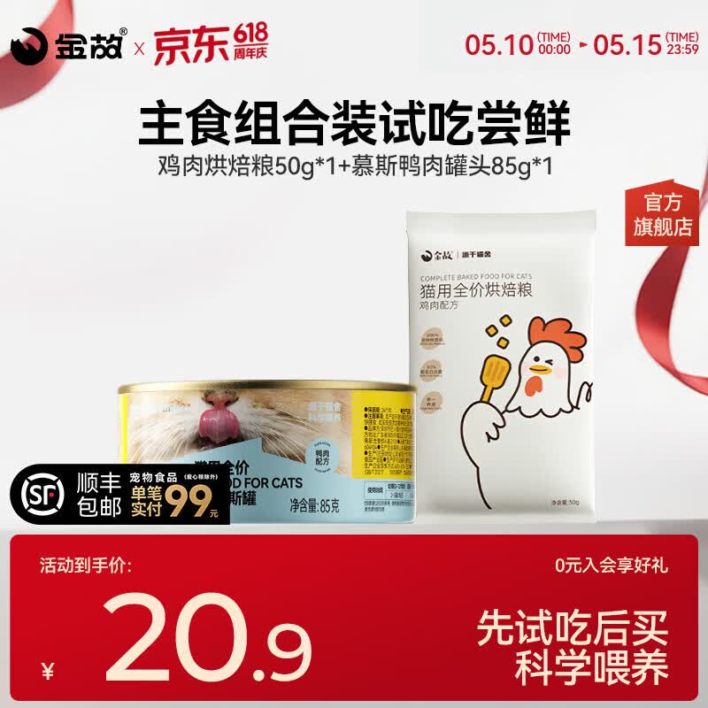 金故猫罐头全价主食慕斯鸡肉鸭肉鲜肉补水成猫幼猫湿粮猫粮呵护泌尿 主食尝鲜试吃装-2件 85g