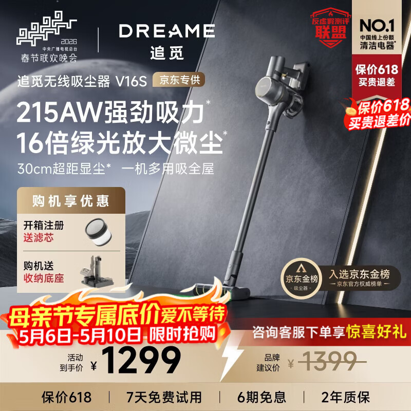 追觅【母亲节礼物】吸尘器V16S 家用无线手持 215AW大吸力 90分钟续航 除螨宠物家庭 绿光显尘
