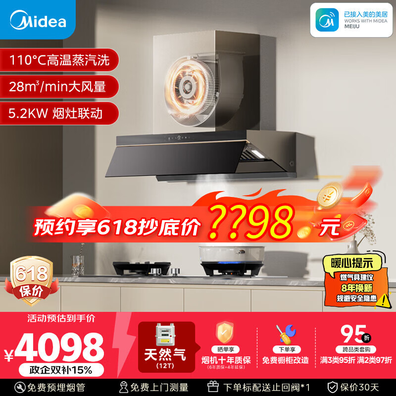 美的（Midea）【蒸汽洗AK7PRO】抽吸排油烟机顶侧一体28大吸力Q529L-M高热效燃气灶具烟灶以旧换新【套装商品】