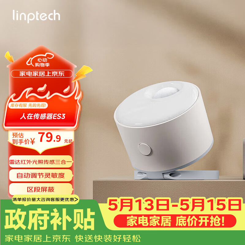 领普科技人在传感器ES3 智能联动雷达波加红外感应电池供电 已接入米家APP