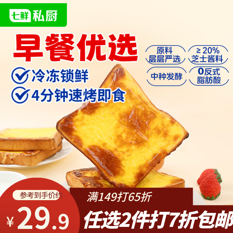 七鲜私厨冷冻岩烧芝士吐司480g6片早餐面包蛋糕零食糕点点心方便速食
