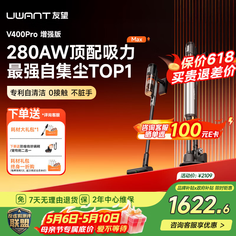 UWANT友望吸尘器V400Pro增强版家用无线顶配大吸力自集尘【仿生手自清洁】防缠长续航车用手持