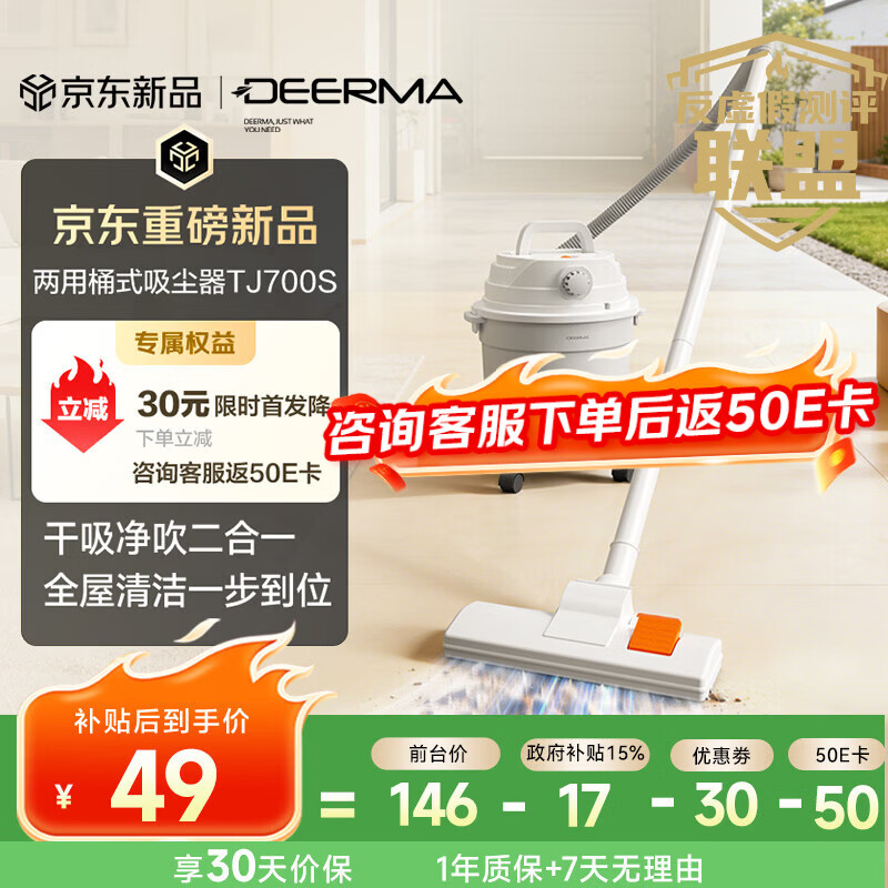 德尔玛（Deerma）【重磅新品】TJ700S 干吹两用吸尘器 家用商用 吸尘器桶式大吸力 整机降噪设计ZN-530
