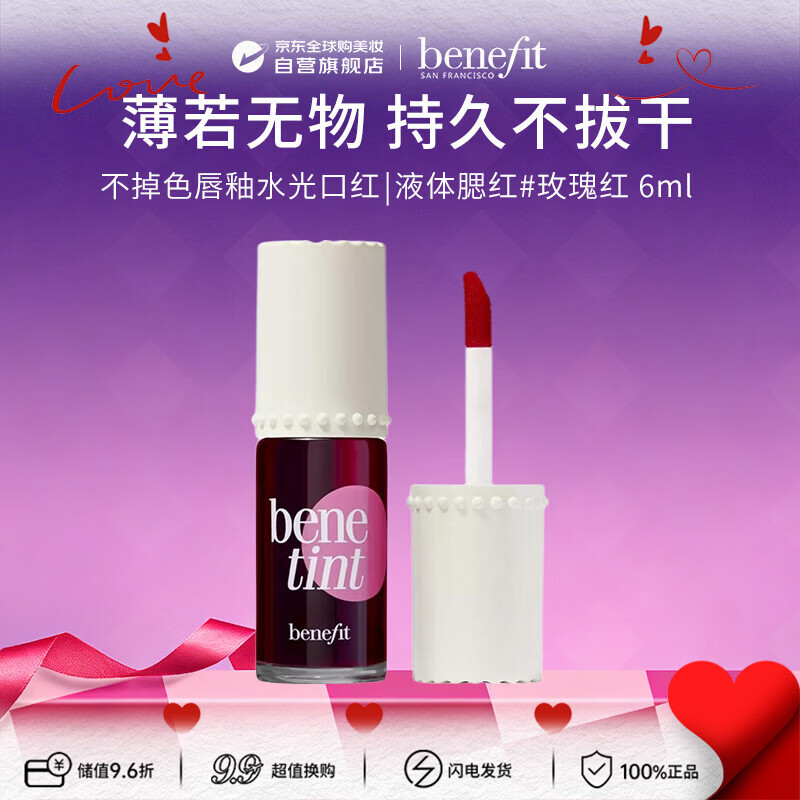 贝玲妃（Benefit）胭脂水染不掉色唇釉水光口红液体腮红6ml 玫瑰红520礼物送女友