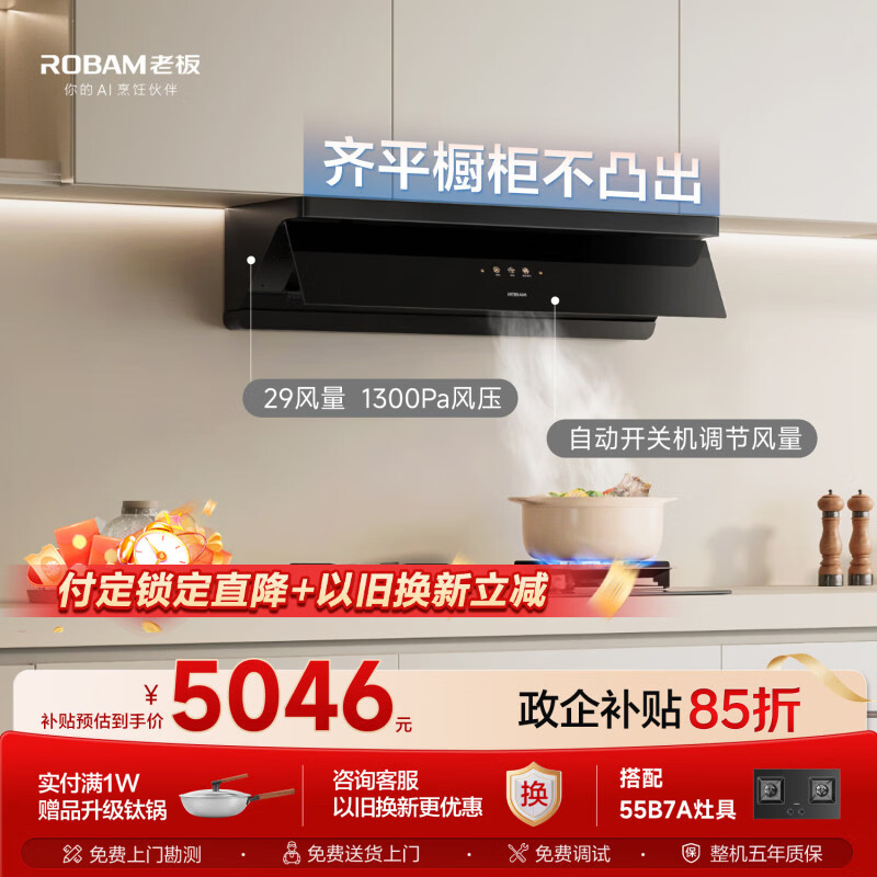 老板【懒人油烟机】抽吸排油烟机顶侧一体超薄平嵌以旧换新29大吸力小黑镜L1P+55B7AT【套装商品】