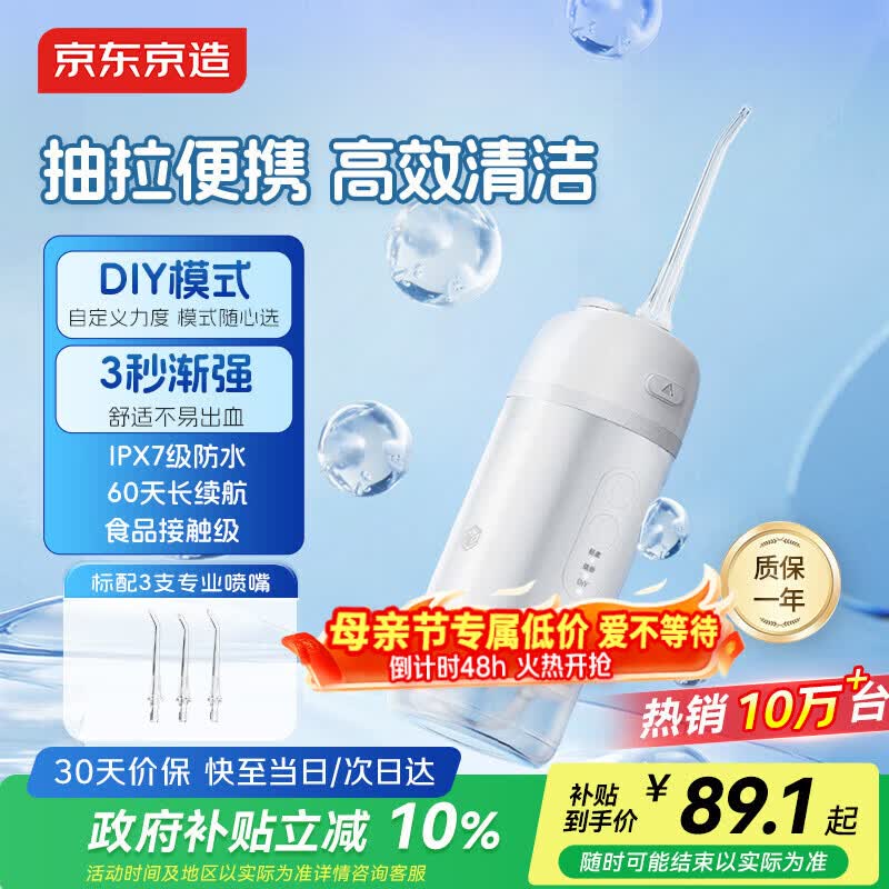 京东京造便携式冲牙器便携【配3喷嘴】抽拉洗牙器水牙线洁牙器牙齿冲洗器预防牙结石生日母亲节礼物送朋友