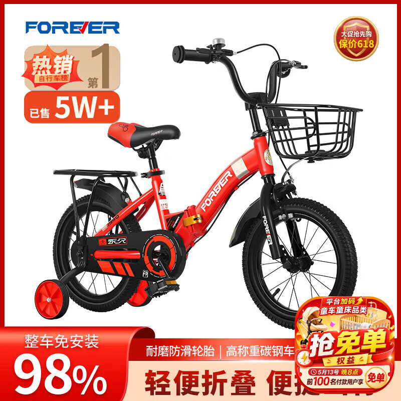 永久（FOREVER）儿童自行车男女款小孩单车可折叠脚踏车4-6-8-10岁辅助轮16寸红色