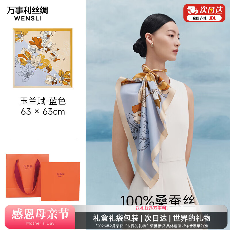 万事利真丝丝巾桑蚕丝女士方巾63cm送妈妈闺蜜母亲节礼物  玉兰赋