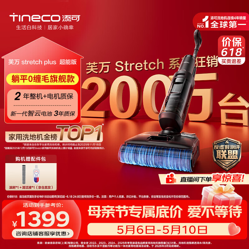 添可芙万StretchPlus超能版 【系列热销200万+台】超薄躺平洗地机自动清洗扫地机
