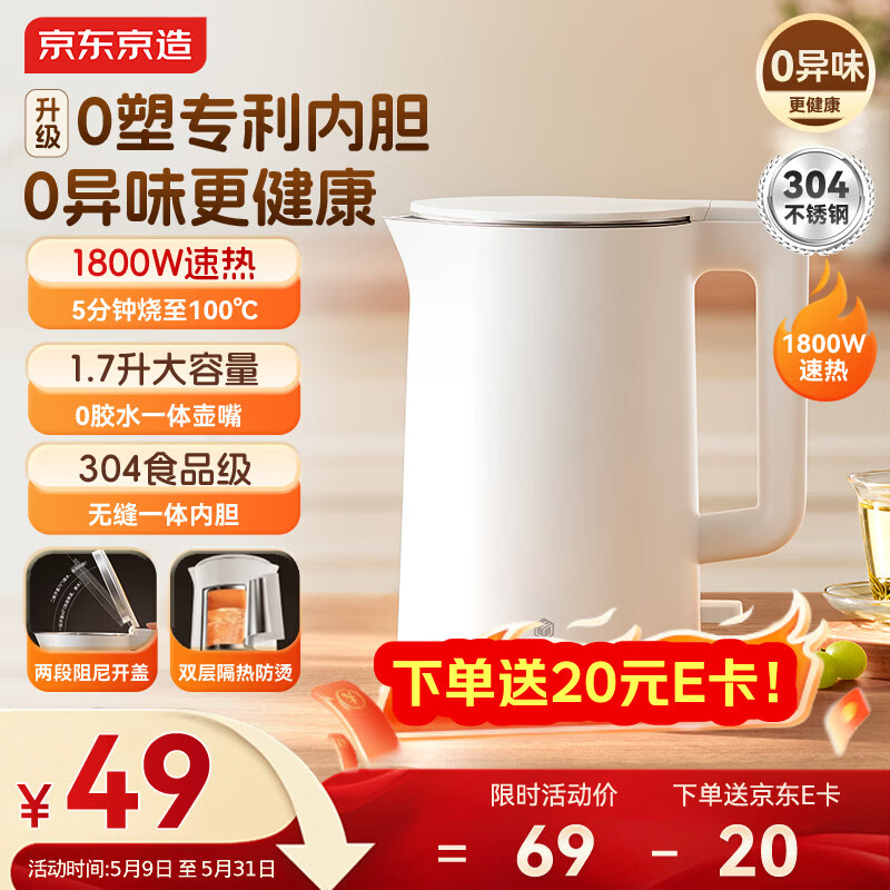 京东京造专利0塑0胶0异味电热水壶 食品级304不锈钢家用电水壶1.7L大容量1800W快速烧水无缝内胆防烫烧水壶