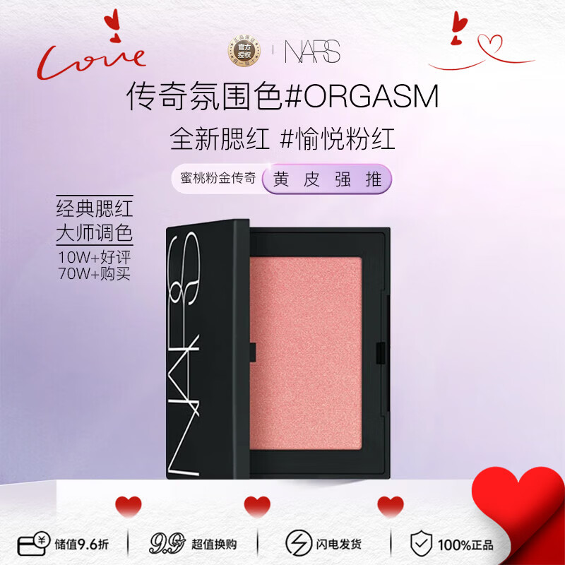 NARS纳斯/娜斯腮红#愉悦红粉 4.8g 膨胀色氛围收缩 520礼物送女友