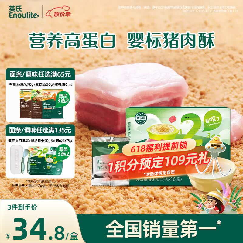 英氏婴幼儿猪肉酥80g宝宝儿童辅食高蛋白肉酥小包装拌饭料调味品原味