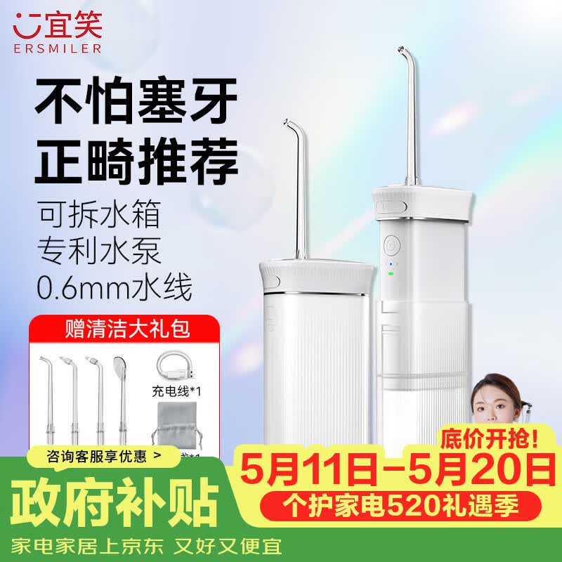 宜笑 ERSMILER冲牙器便携式洗牙器智齿牙齿冲洗器牙缝洁牙器正畸专用青少年儿童学生家用电动水牙线抽拉牙套可用 白色 4支喷头 （365天只换不修）