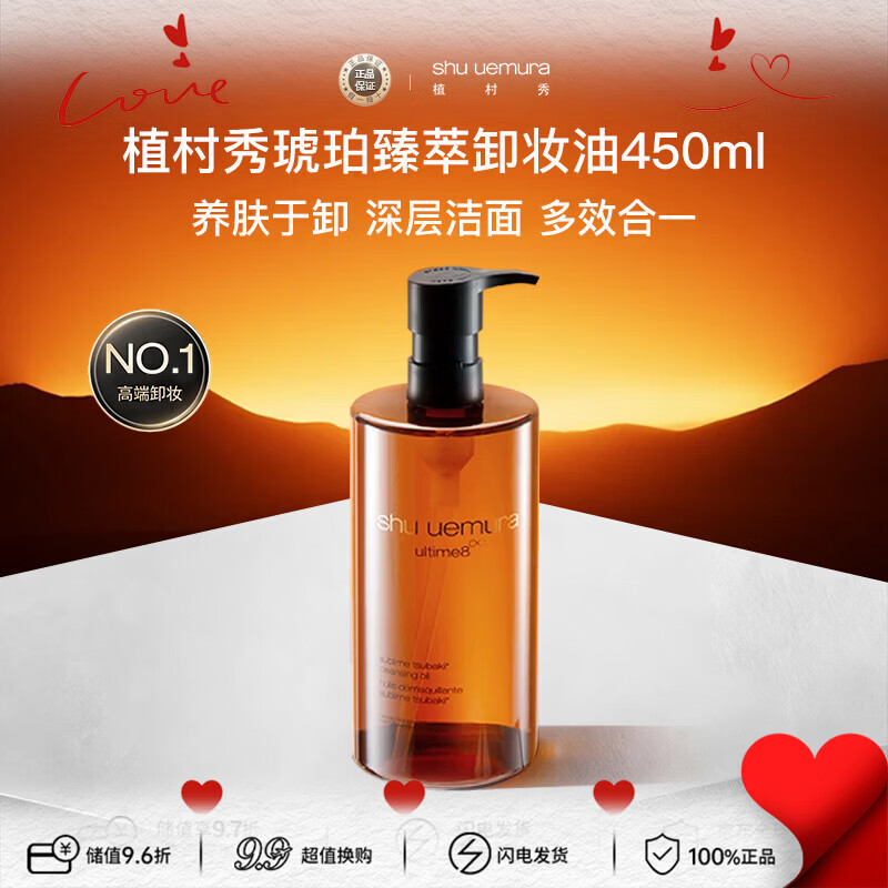 植村秀（shu uemura） 琥珀卸妆油450ml养肤洁颜油深层清洁温和洁面 520礼物送女友