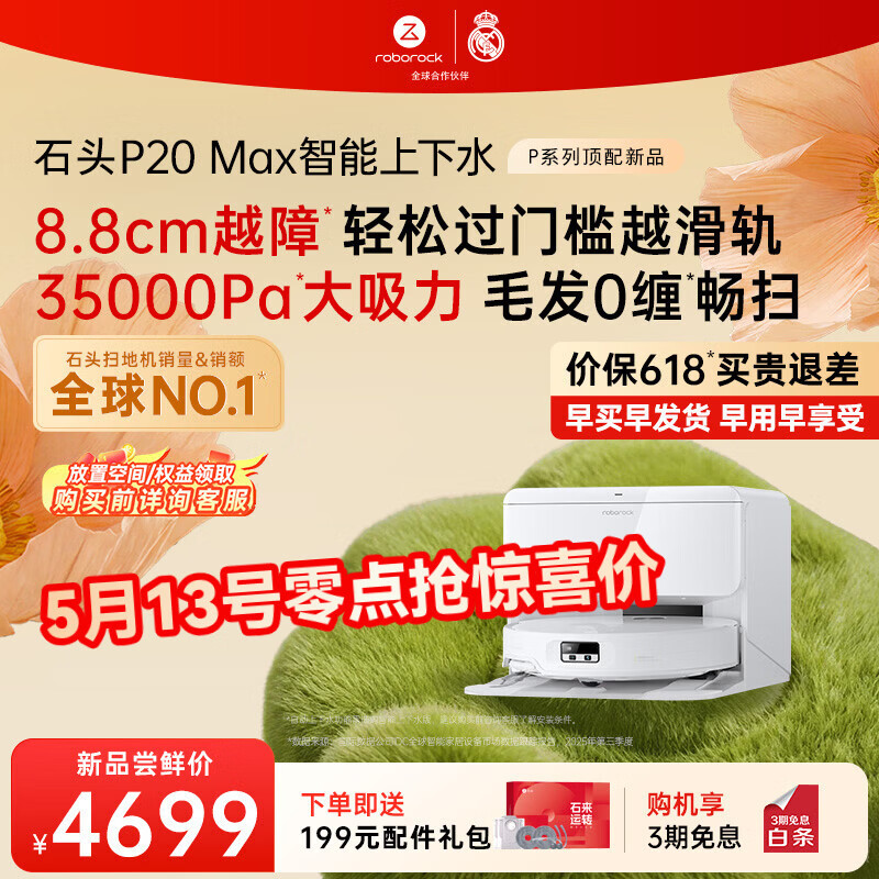 石头（roborock）【母亲节礼物】扫地机器人扫拖一体 P20 Max 自动上下水版自动集尘热水洗拖布擦地拖地 A2950RR
