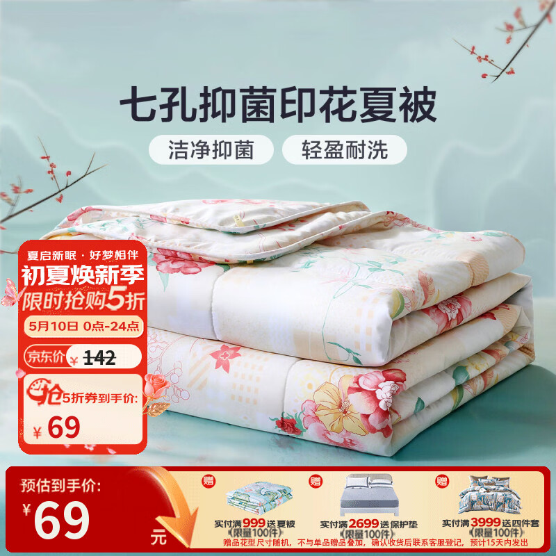 富安娜家纺七孔抗菌夏凉被152*210cm 69元，富安娜法兰绒午睡毯150*200cm 49元 - 线报酷