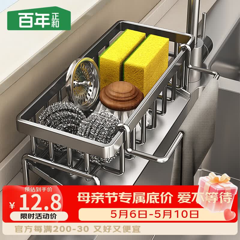 百年正和厨房置物架水槽抹布沥水架台面壁挂收纳架洗碗海绵沥水篮
