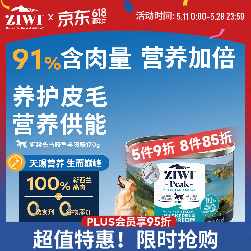 滋益巅峰（ZIWI）狗罐头马鲛鱼羊肉味170g 狗零食湿粮主食罐 成犬幼犬通用原装进口