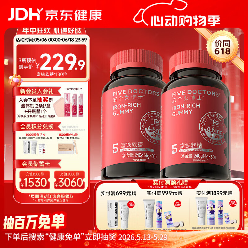 五个女博士富铁软糖补养女性孕期孕妇铁剂成人气血铁元素软糖女士专用0蔗糖