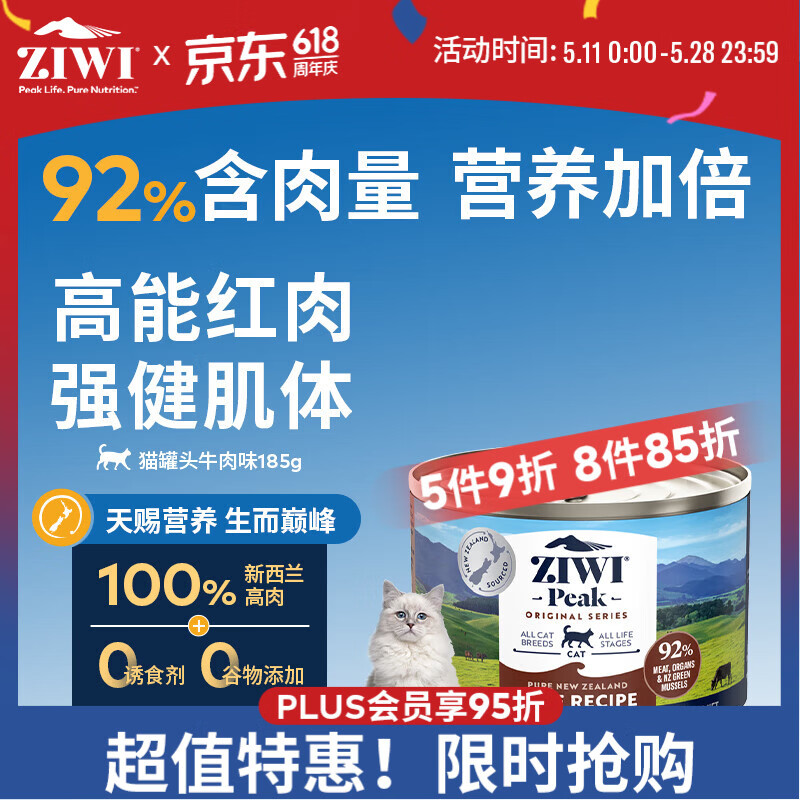 巅峰牛肉主食猫罐185g 拍8件 plus170.9元 - 线报酷