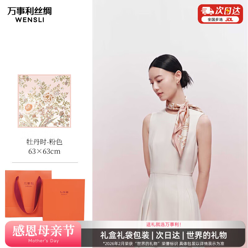 万事利真丝丝巾桑蚕丝女士方巾63cm送妈妈闺蜜送母亲节礼物礼盒  牡丹时