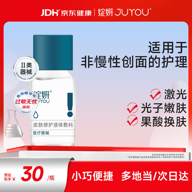 绽妍透明质酸皮肤修护液体敷料水剂Ⅰ:10ml 补水保湿修复敏感肌