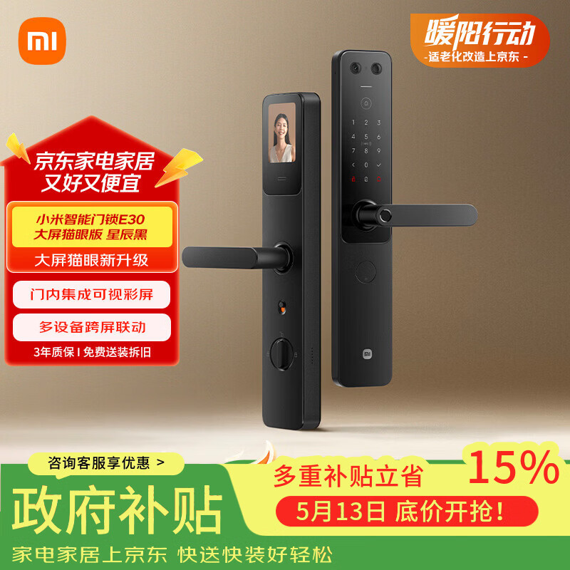 小米智能门锁 E30大屏猫眼 星辰黑版 智能锁电子锁密码锁【免费安装】