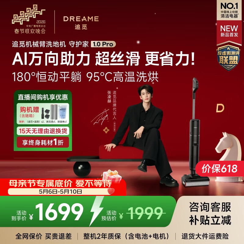 追觅春晚合作 守护家1.0 Pro洗地机【AI全向助力】家用智能扫吸拖洗一体自动清洁机【悠净pro同款】