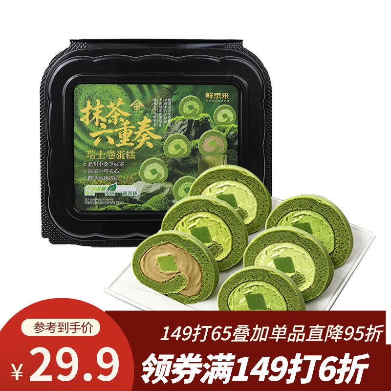 鲜京采鲜京采抹茶六重奏瑞士卷蛋糕360g早餐面包下午茶甜品办公室零食