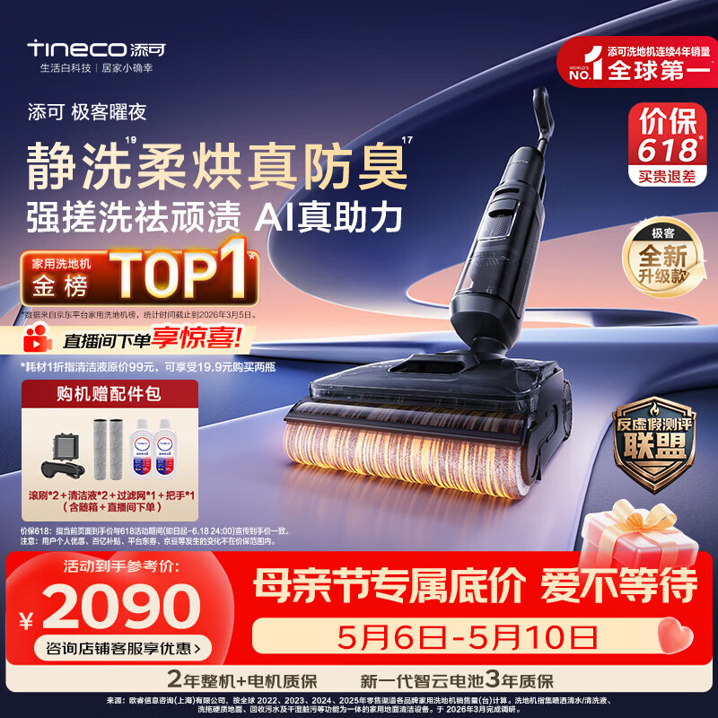 添可极客曜夜【 AI真助力 25Kpa暴风吸】祛顽渍防臭0缠毛躺平洗地机吸拖一体自动清洗扫地机器人