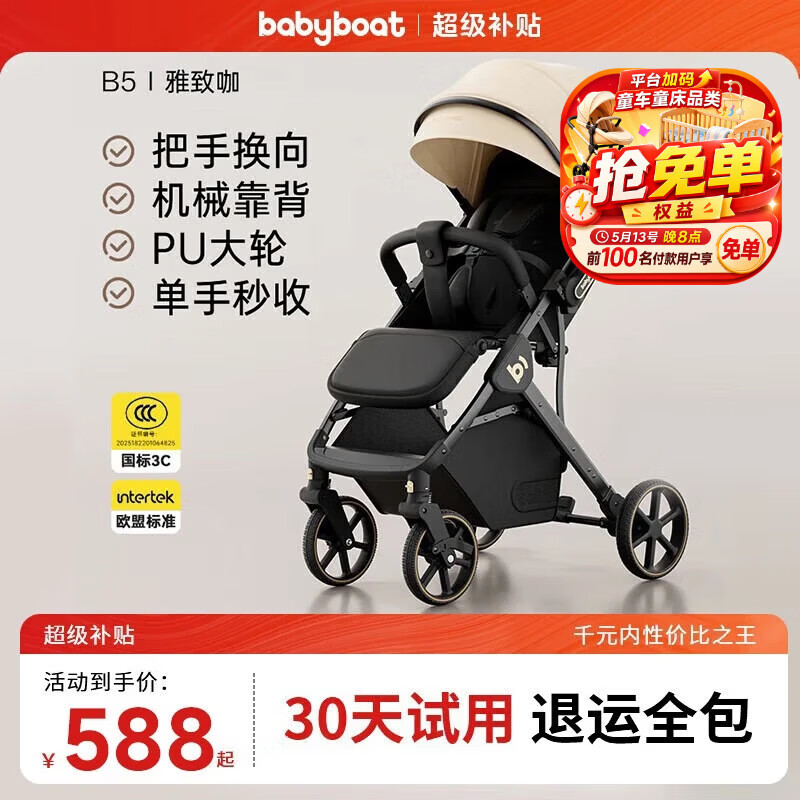 Baby boat贝舟B5婴儿车双向轻便折叠高景观新生宝宝可坐躺0-3岁遛娃推车K9