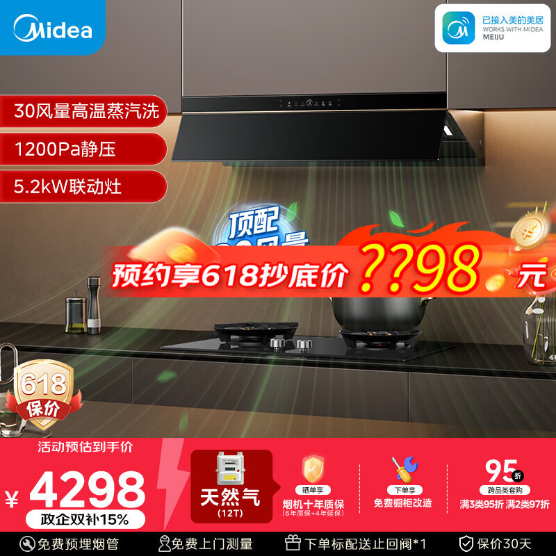 美的（Midea）【银河P80 MAX升级版】抽吸排油烟机家用30风量顶侧一体AK9PRO+Q529L高能效灶