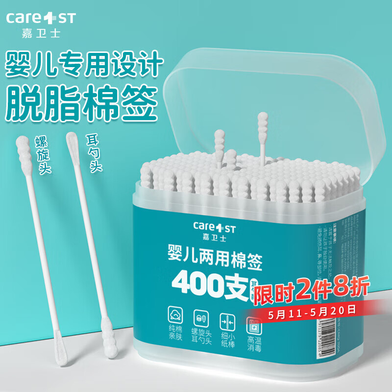 Care1st嘉卫士婴儿棉签棉棒挖耳勺 清洁新生儿用品 宝宝专用400支