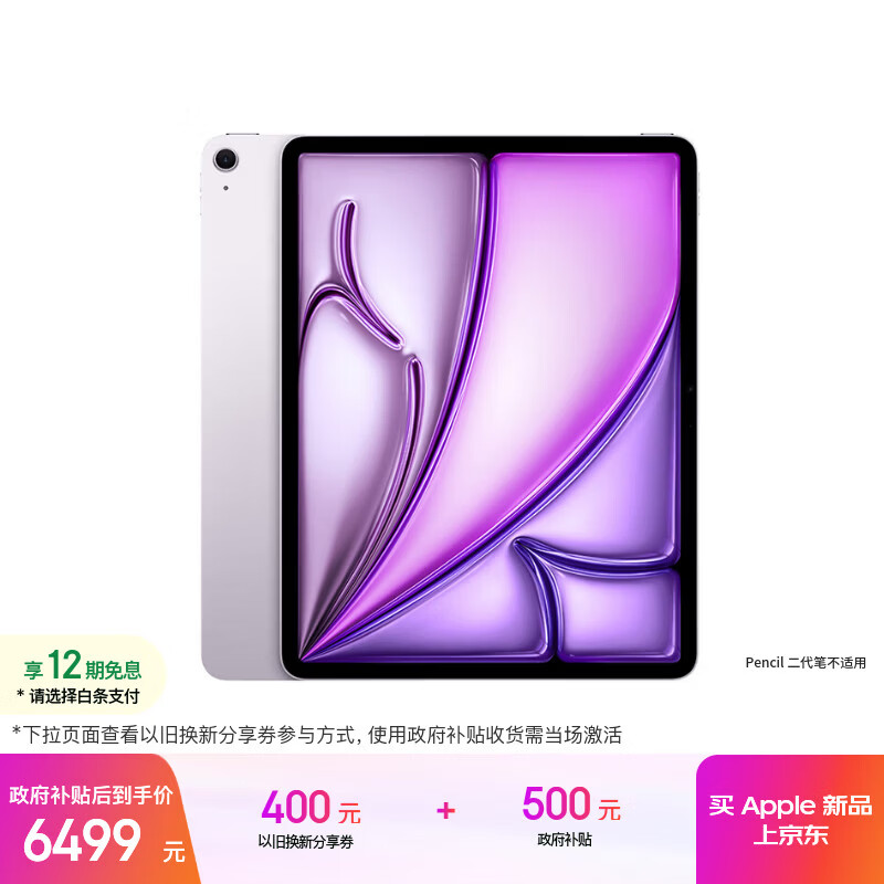 Apple/苹果 iPad Air 13英寸 M4芯片 2026年新款 平板电脑(256G WLAN版)紫色