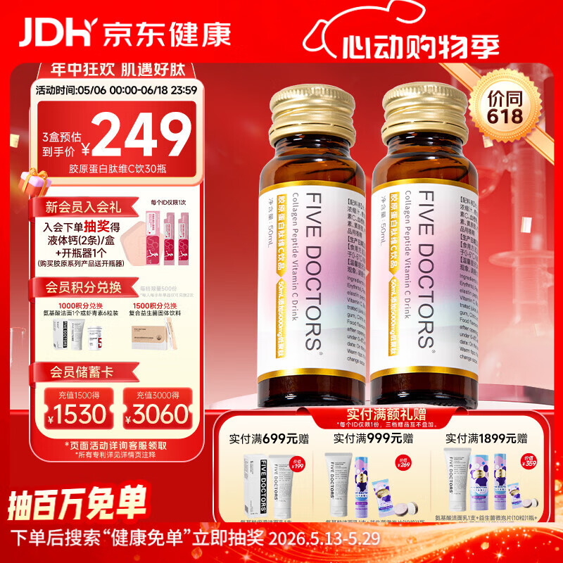 五个女博士 花少同款鱼胶原蛋白肽维C饮经典肽1.0弹性蛋白肽百香果味3盒30瓶