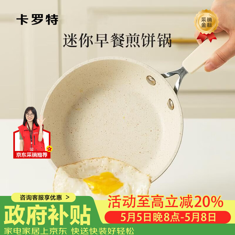 卡罗特煎蛋锅不粘平底锅家用小煎锅宝宝辅食锅迷你煎饼锅早餐煎蛋 16cm