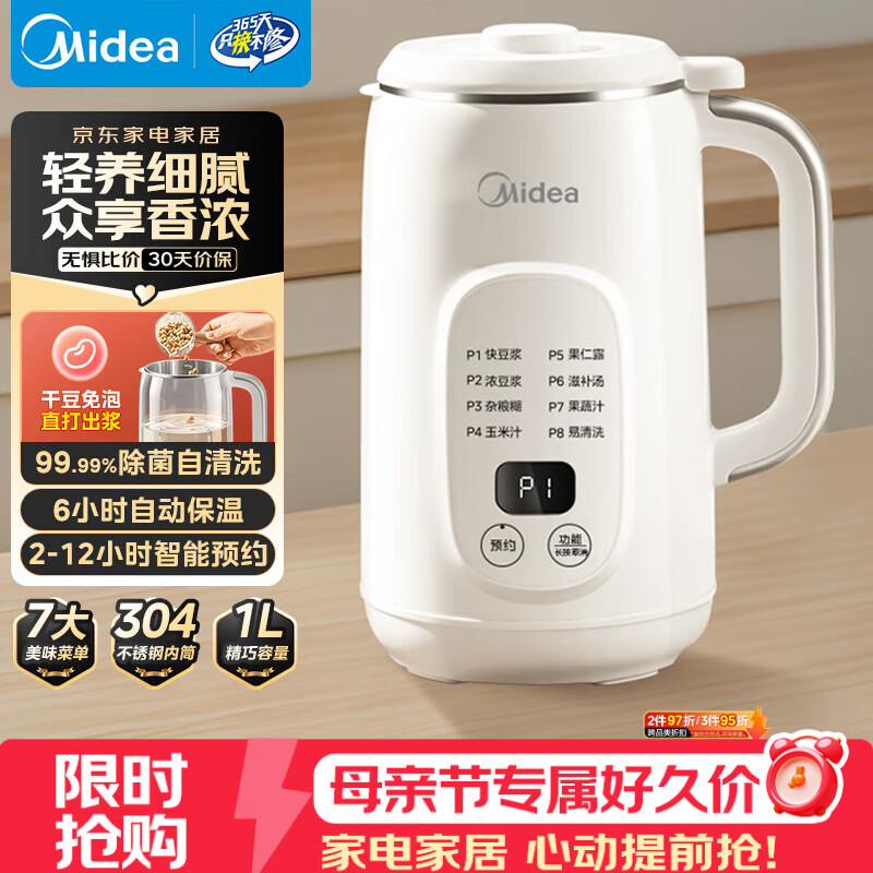 美的（Midea）豆浆机破壁机1L容量2-3人 全自动免洗新款无渣 小型家用多功能榨汁机料理机 一键清洗P706