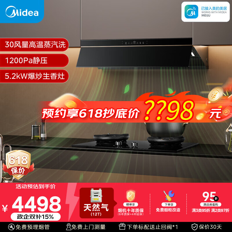 美的（Midea）【银河P80MAX升级版】抽吸排油烟机30风量顶侧一体AK9PRO+AK7双边定时灶天然气