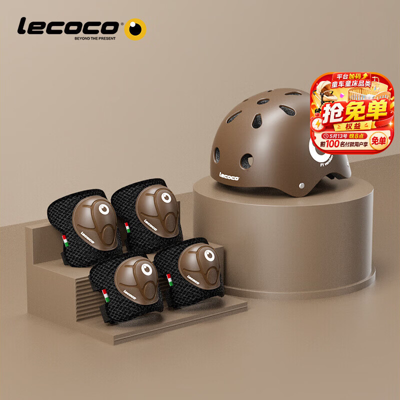 乐卡（Lecoco）儿童头盔滑板车自行车平衡车防摔安全护具四件套2-6岁 摩卡棕