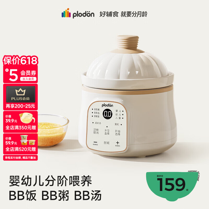 浦利顿（PLODON）婴幼儿童专用辅食锅 宝宝电炖锅多功能炖盅bb煲汤煮粥焖饭分月龄
