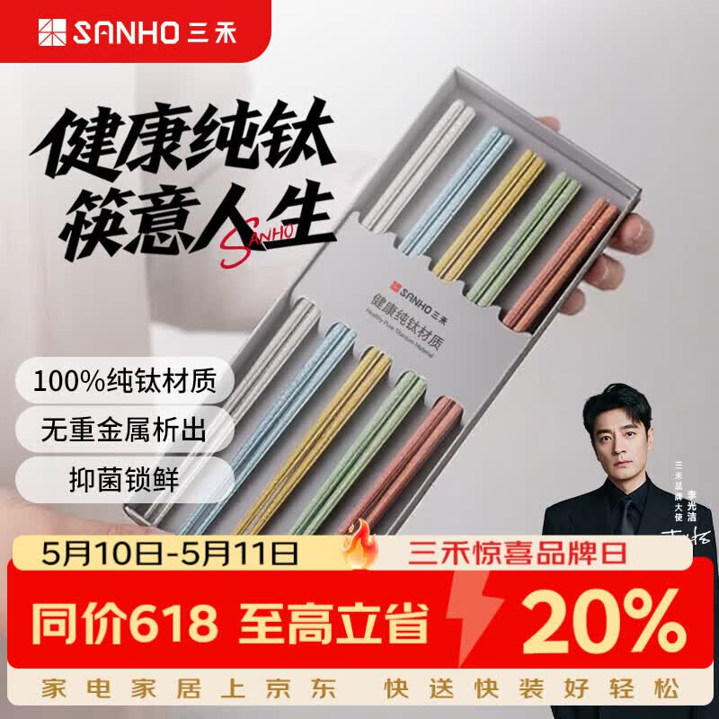 三禾100%纯钛筷子 家用高档金属筷钛质中空防烫防滑轻量便携餐具 