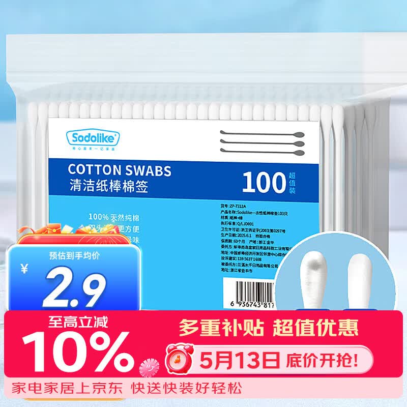 Sodolike尚岛100只 一次性卫生双头棉签 化妆清洁棉签100只*1包