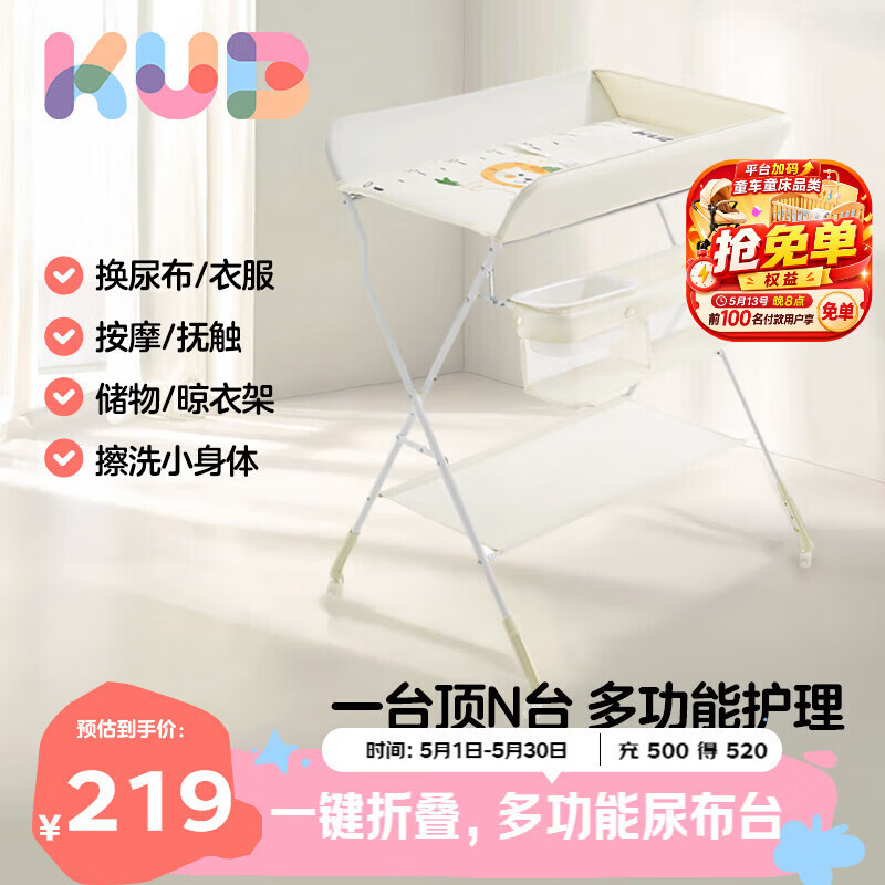 可优比（KUB）尿布台新生婴儿护理台宝宝按摩抚触洗澡可折叠-小狮子带水盆