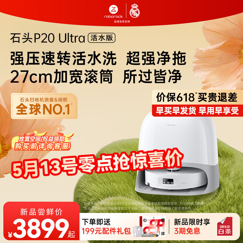 石头（roborock）【母亲节礼物】扫地机器人扫拖一体 P20 Ultra 活水版 滚筒洗地机器人 自动集尘热水洗拖布A2440RR