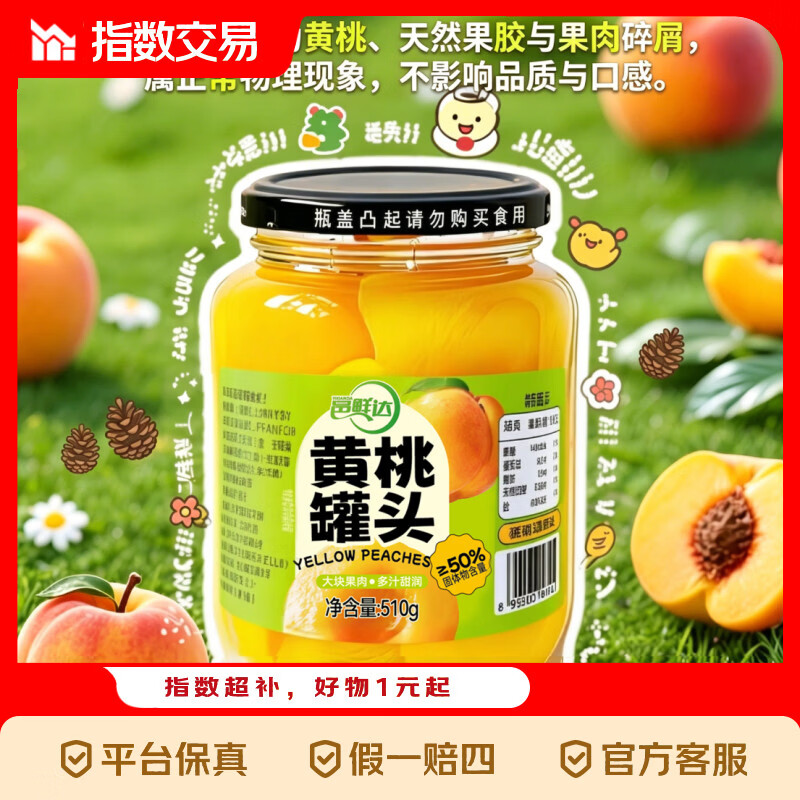 黄桃罐头510g砀山新鲜水果即食罐头单罐 1瓶 黄桃