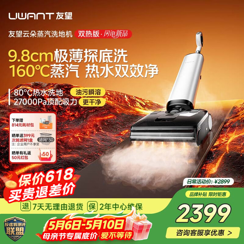 UWANT友望洗地机云朵蒸汽双热版【160℃蒸汽热水双效 9.8cm极薄】家用洗地机洗拖吸一体自动清洗电动拖