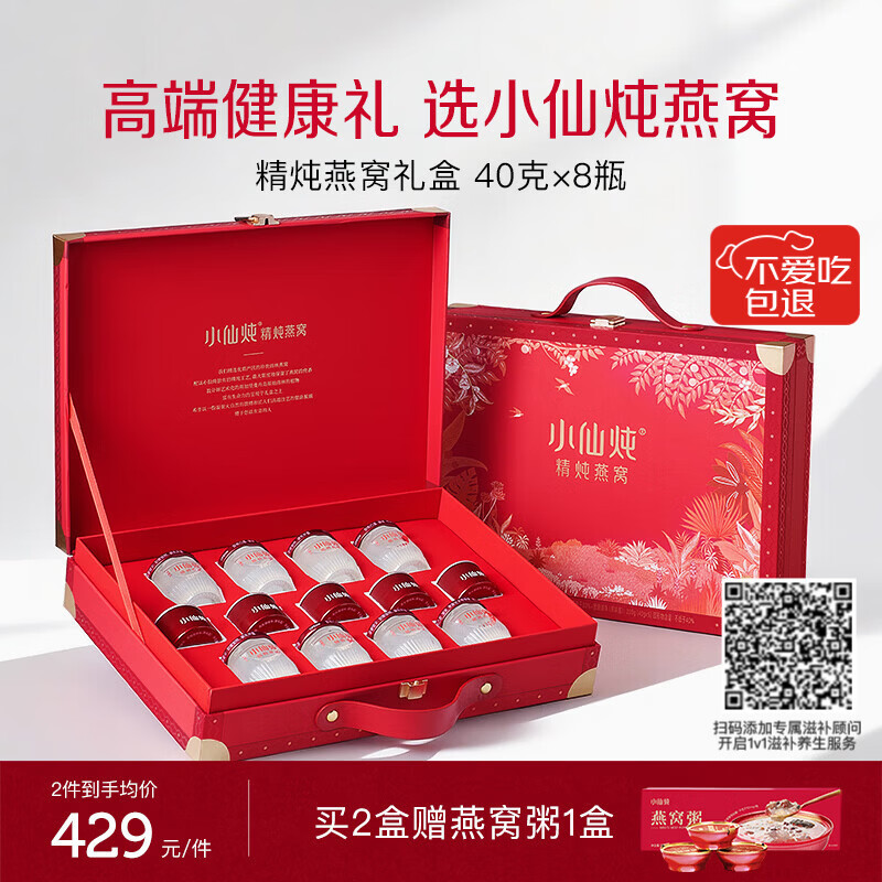 小仙炖精炖燕窝母亲节礼物经典礼盒40g*8瓶低糖鲜炖送孕妇妈妈即食补品